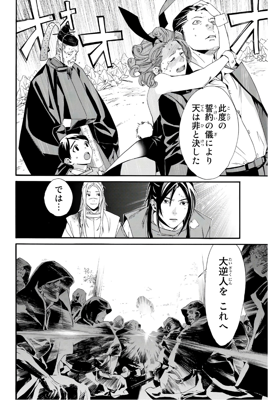 NORAGAMI - raw - Chapter 72 - https://jpdd.ccdd.to/JPDD/noragami/146669/1s2rialmrp0.jpg