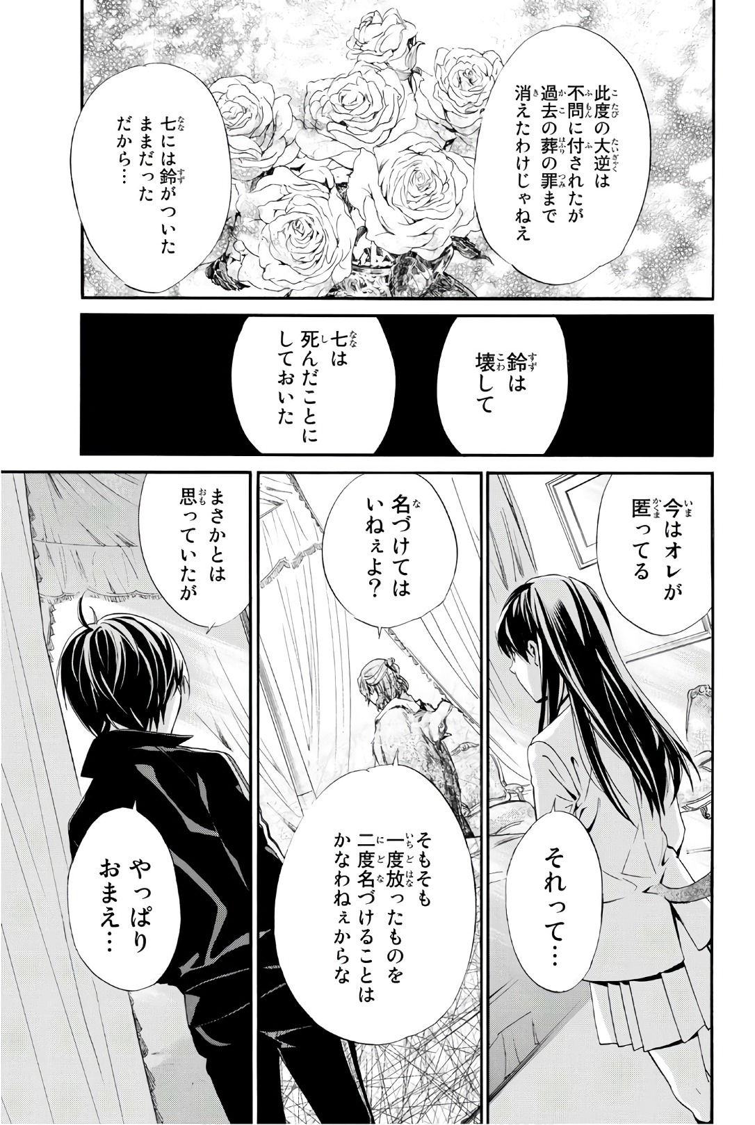 NORAGAMI - raw - Chapter 72 - https://jpdd.ccdd.to/JPDD/noragami/146669/2npqkwefl01.jpg