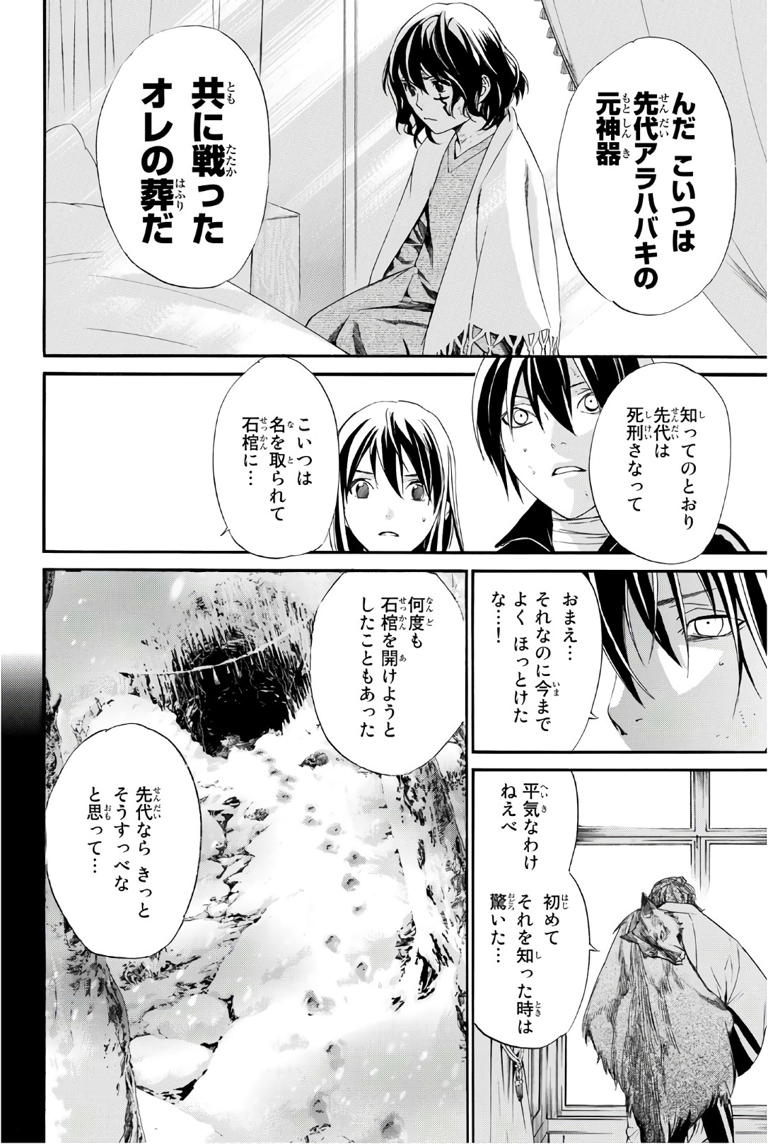 NORAGAMI - raw - Chapter 72 - https://jpdd.ccdd.to/JPDD/noragami/146669/4t4uboyhkb1.jpg