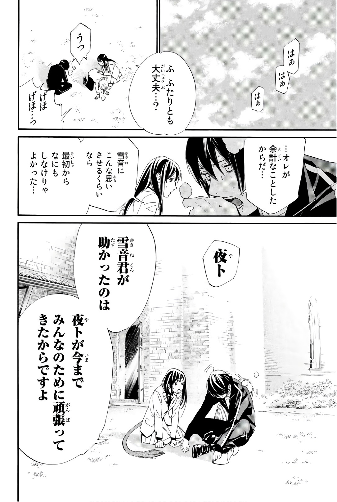 NORAGAMI - raw - Chapter 72 - https://jpdd.ccdd.to/JPDD/noragami/146669/4trd5jautmb.jpg