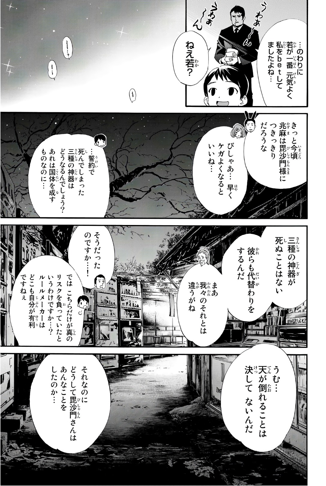 NORAGAMI - raw - Chapter 72 - https://jpdd.ccdd.to/JPDD/noragami/146669/5ohpqpqgae1.jpg