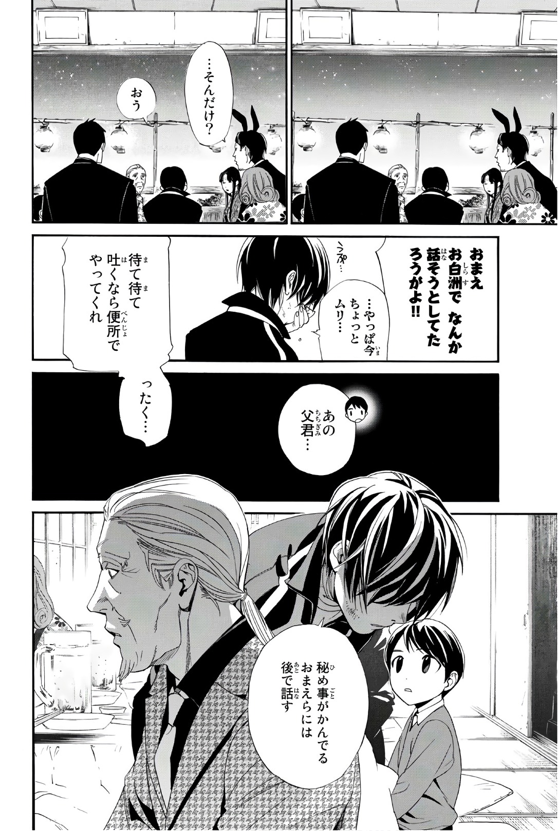 NORAGAMI - raw - Chapter 72 - https://jpdd.ccdd.to/JPDD/noragami/146669/bf0lamvrgq0.jpg