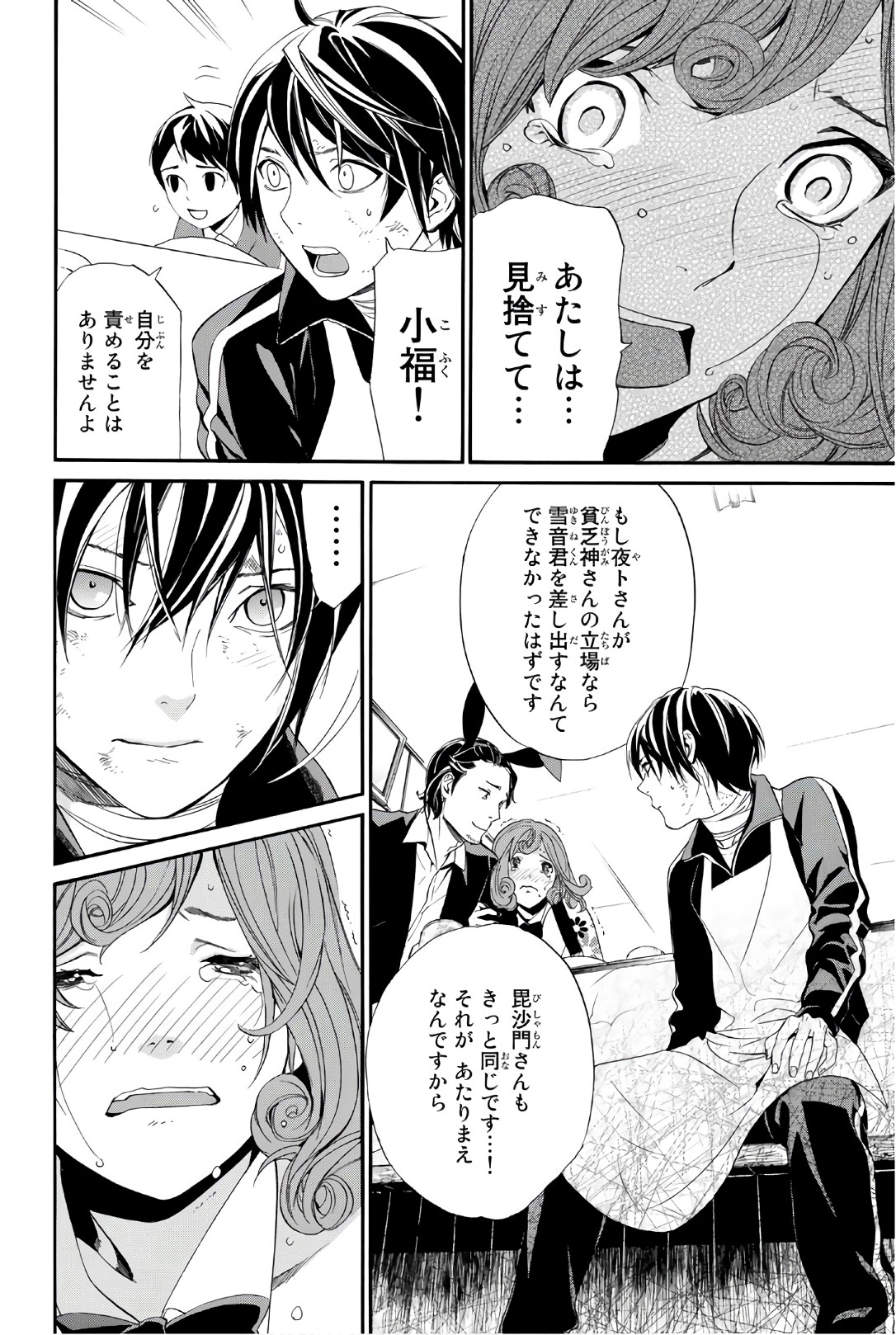 NORAGAMI - raw - Chapter 72 - https://jpdd.ccdd.to/JPDD/noragami/146669/btxcnh5k4ih.jpg