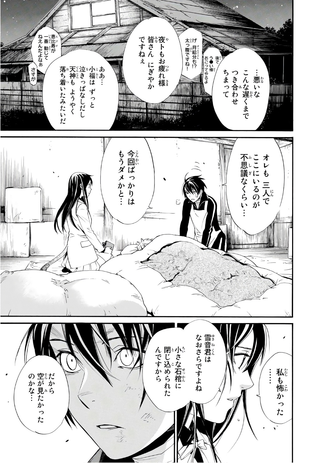 NORAGAMI - raw - Chapter 72 - https://jpdd.ccdd.to/JPDD/noragami/146669/cacpgk4q2nt.jpg