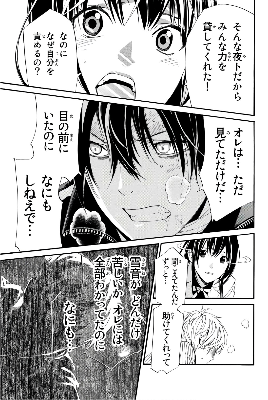 NORAGAMI - raw - Chapter 72 - https://jpdd.ccdd.to/JPDD/noragami/146669/ccnq2opatzj.jpg