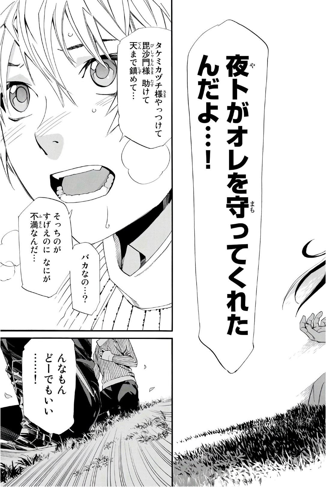 NORAGAMI - raw - Chapter 72 - https://jpdd.ccdd.to/JPDD/noragami/146669/eflc404aevz.jpg