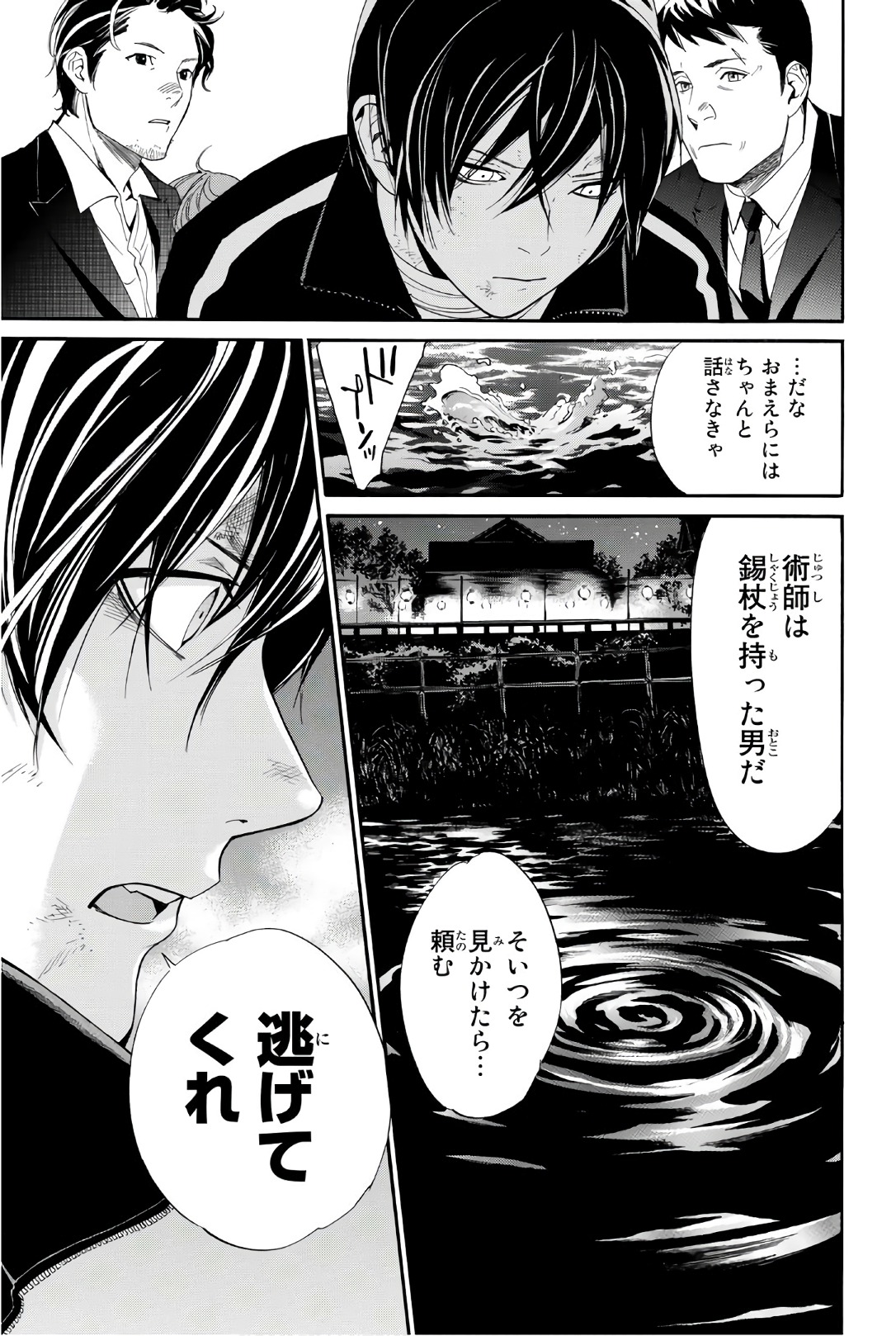 NORAGAMI - raw - Chapter 72 - https://jpdd.ccdd.to/JPDD/noragami/146669/f3yhodcn5kn.jpg