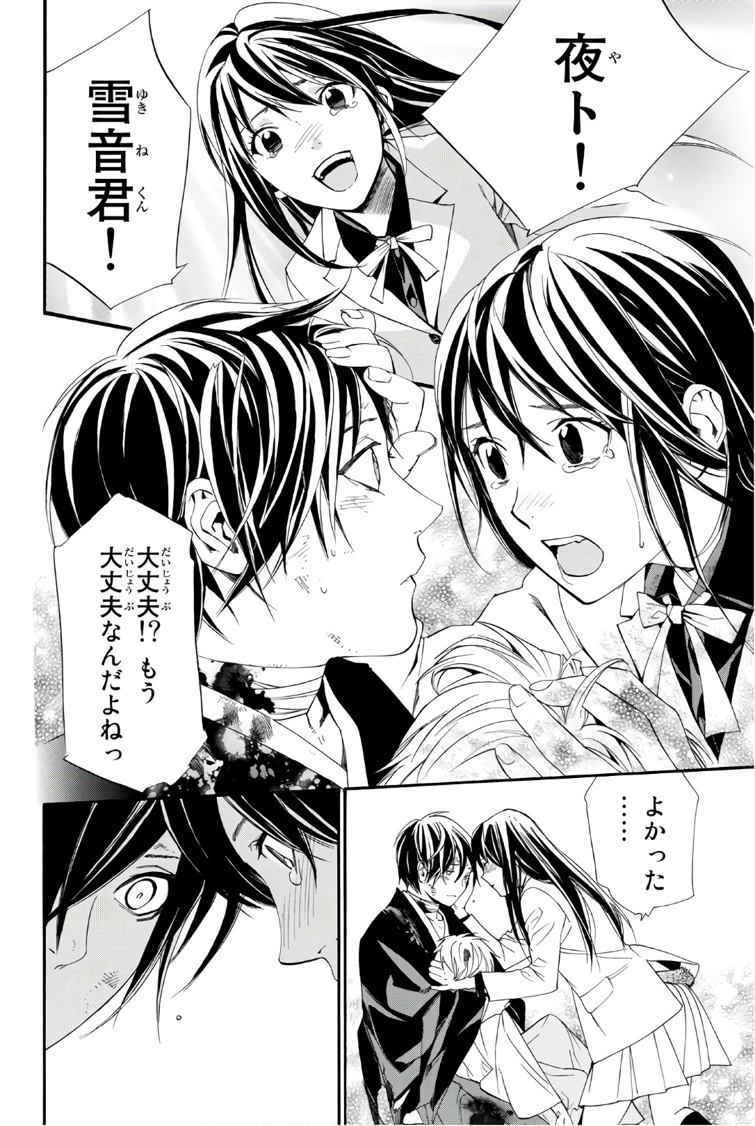 NORAGAMI - raw - Chapter 72 - https://jpdd.ccdd.to/JPDD/noragami/146669/fse1h10n05m.jpg