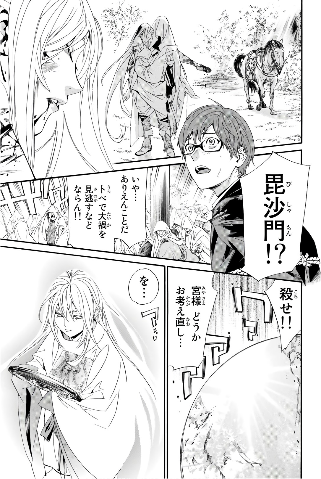 NORAGAMI - raw - Chapter 72 - https://jpdd.ccdd.to/JPDD/noragami/146669/idlnztdb4no.jpg