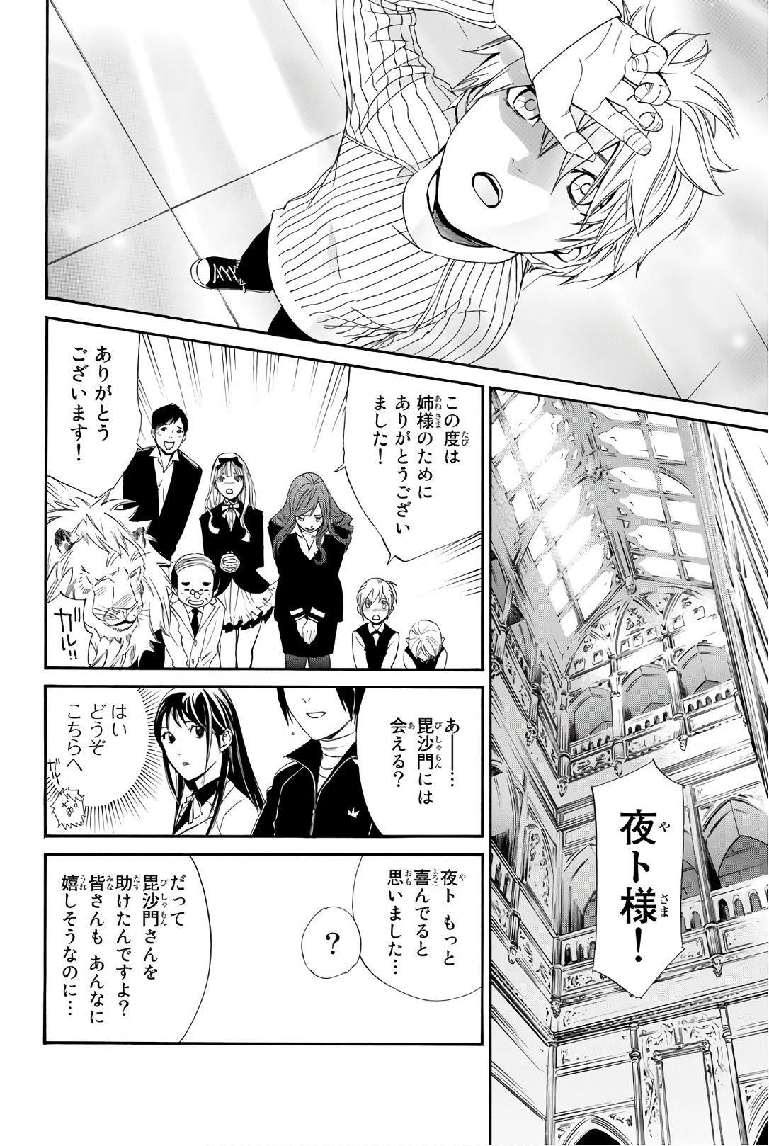 NORAGAMI - raw - Chapter 72 - https://jpdd.ccdd.to/JPDD/noragami/146669/iyz3ugycrlu.jpg