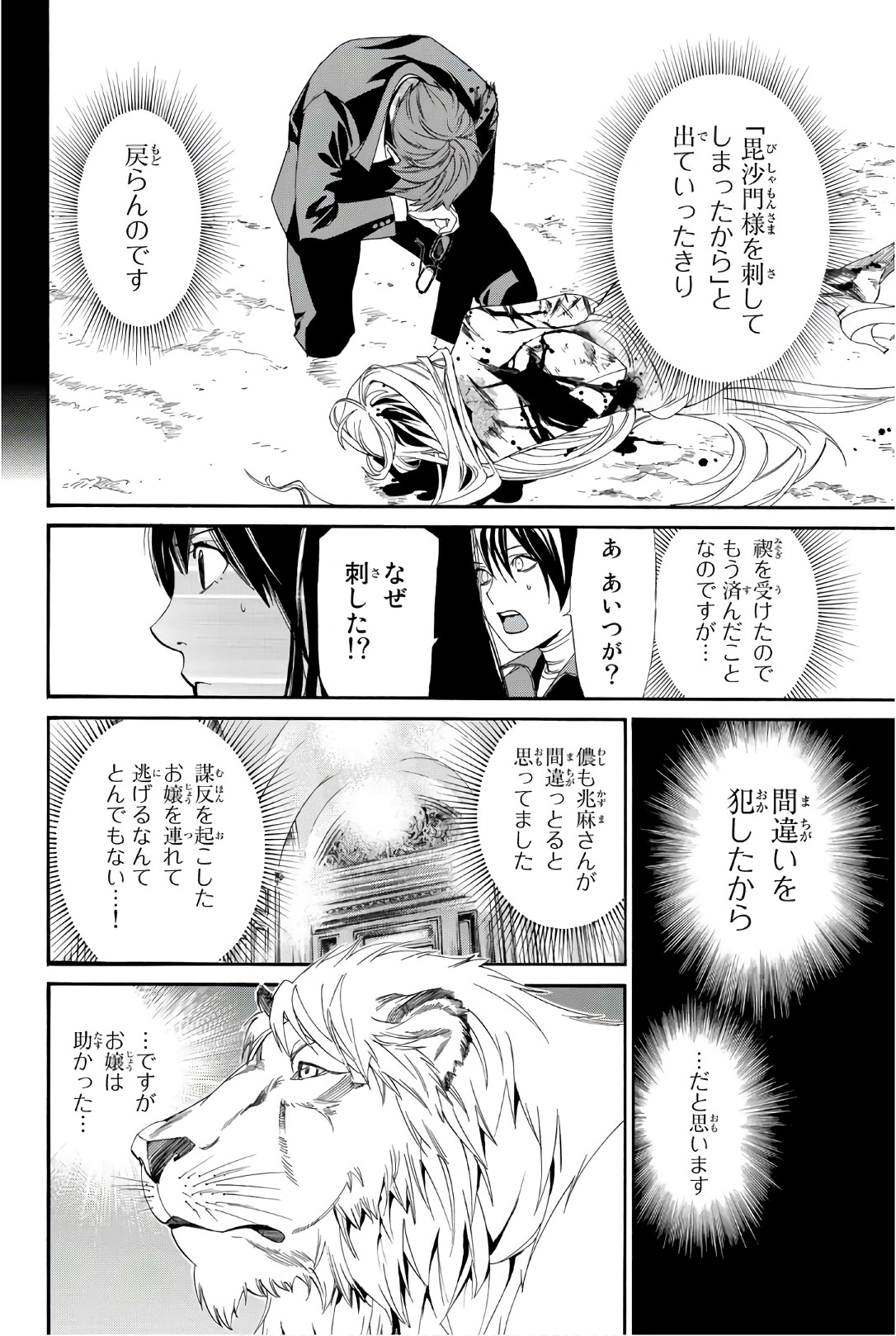NORAGAMI - raw - Chapter 72 - https://jpdd.ccdd.to/JPDD/noragami/146669/j23apdn1hc4.jpg