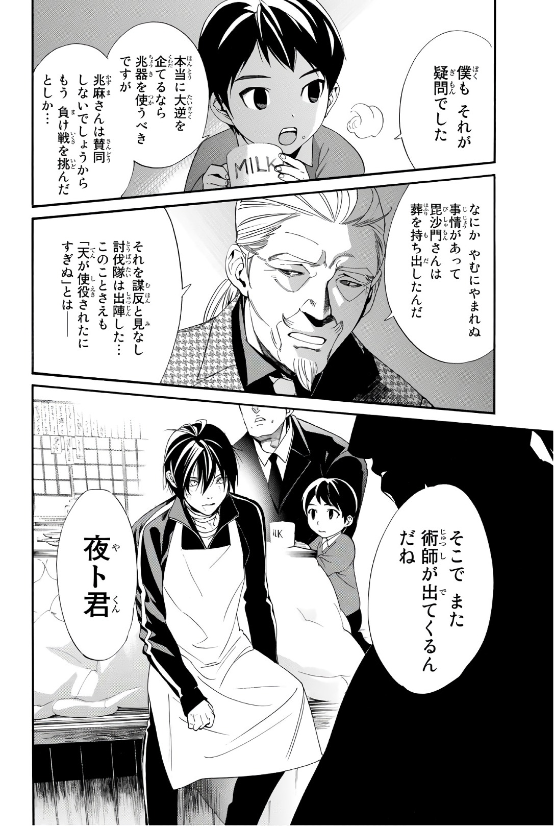 NORAGAMI - raw - Chapter 72 - https://jpdd.ccdd.to/JPDD/noragami/146669/llkkunakgw3.jpg