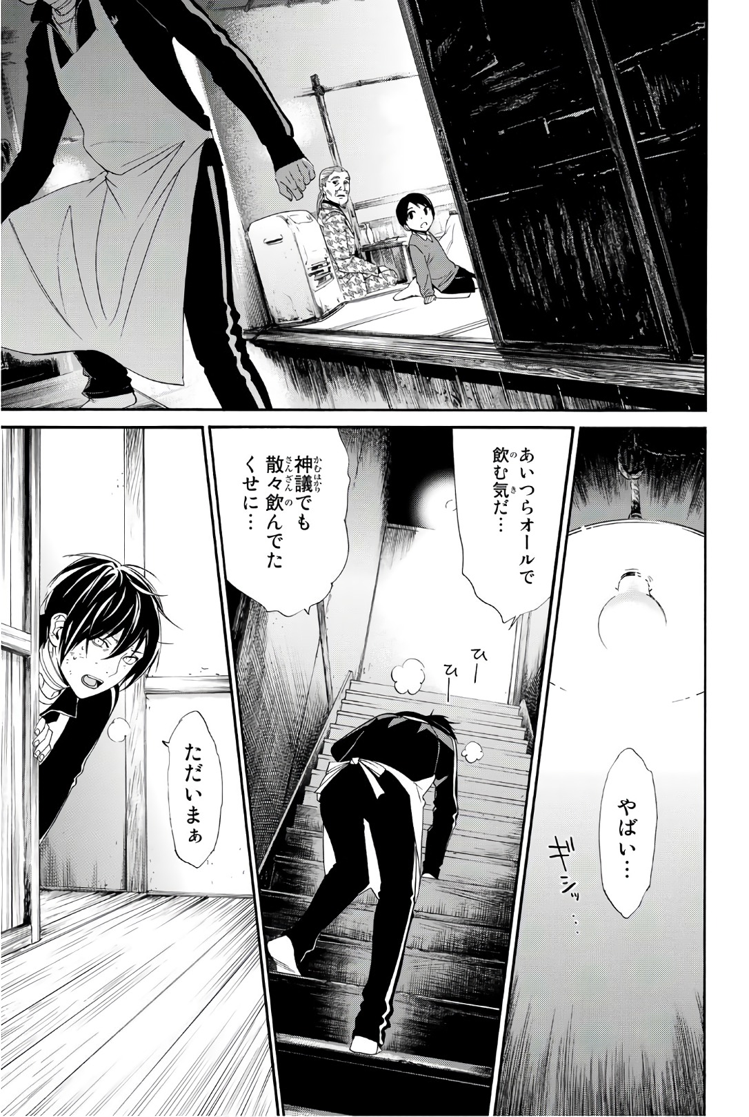 NORAGAMI - raw - Chapter 72 - https://jpdd.ccdd.to/JPDD/noragami/146669/mgv43cnufhe.jpg