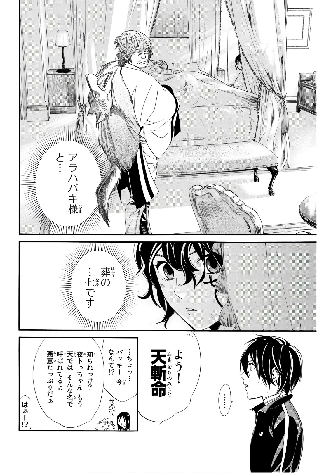 NORAGAMI - raw - Chapter 72 - https://jpdd.ccdd.to/JPDD/noragami/146669/n5z4jrnnqso.jpg