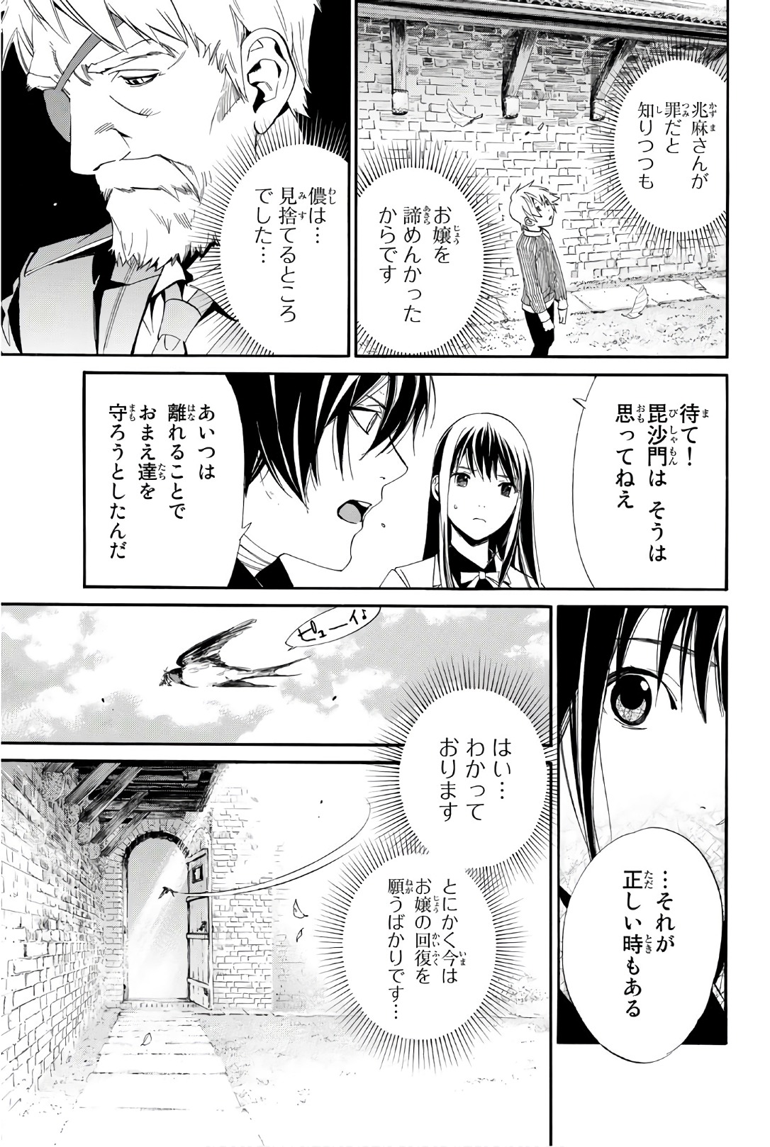 NORAGAMI - raw - Chapter 72 - https://jpdd.ccdd.to/JPDD/noragami/146669/ndrba2pjne4.jpg