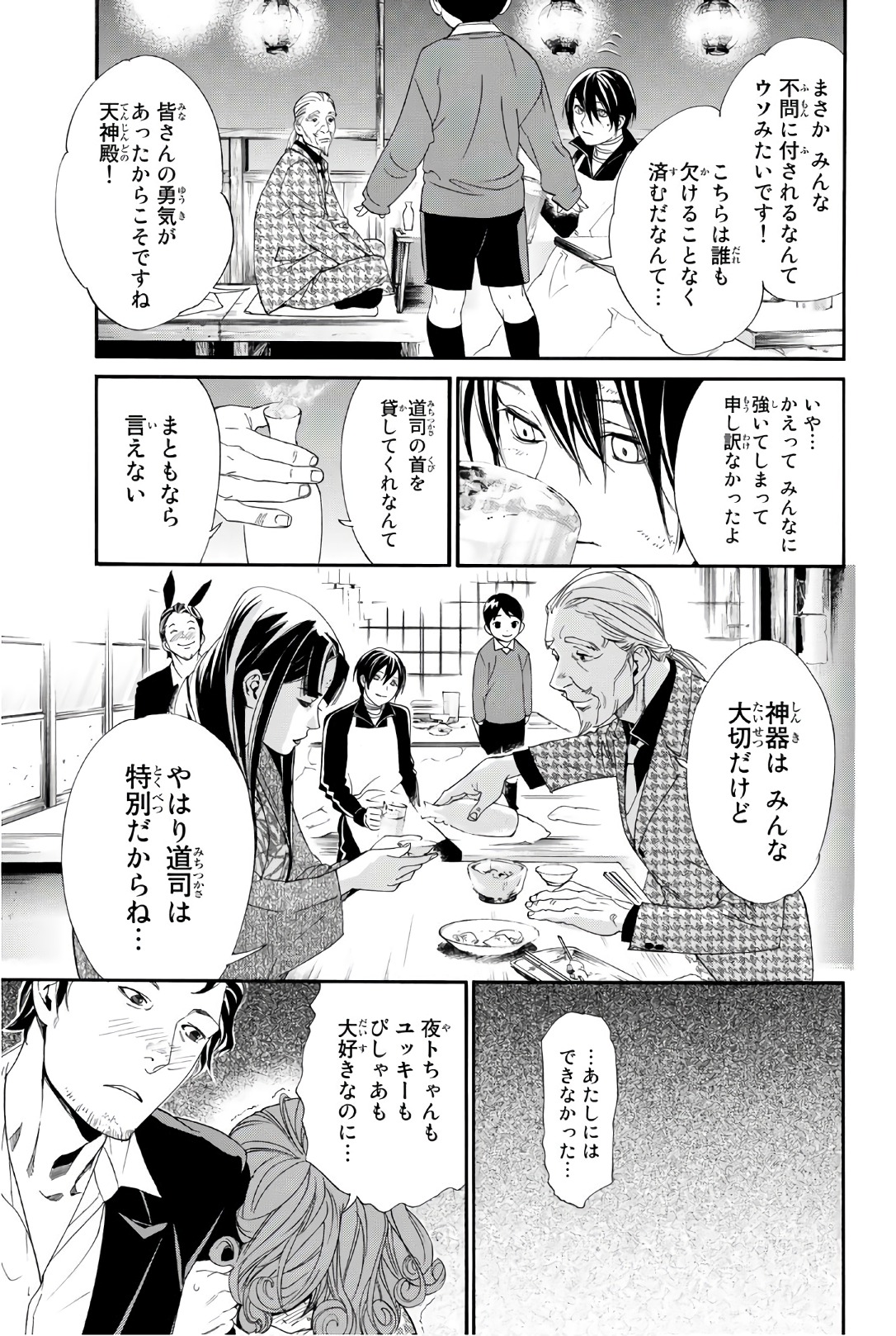 NORAGAMI - raw - Chapter 72 - https://jpdd.ccdd.to/JPDD/noragami/146669/nsdpxgtuxp2.jpg