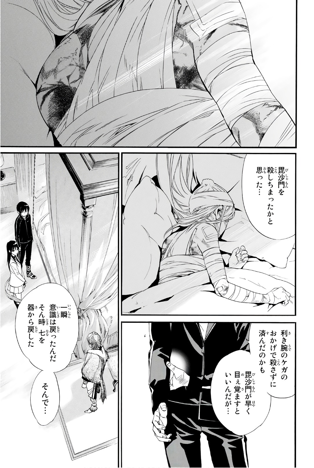 NORAGAMI - raw - Chapter 72 - https://jpdd.ccdd.to/JPDD/noragami/146669/sxvr4fcikj4.jpg