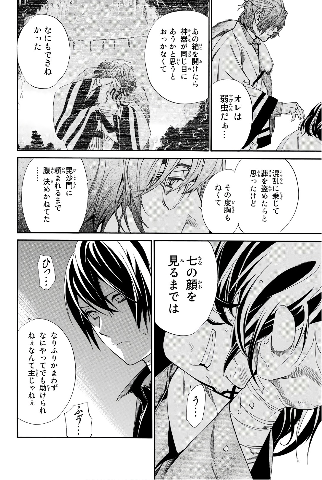 NORAGAMI - raw - Chapter 72 - https://jpdd.ccdd.to/JPDD/noragami/146669/tr50pv51xk1.jpg