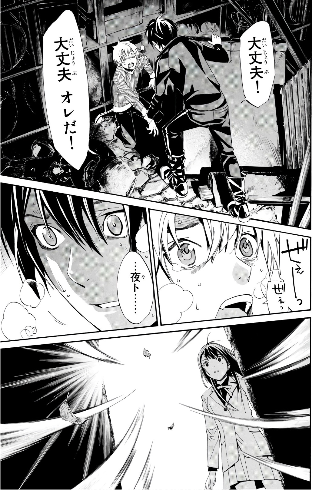 NORAGAMI - raw - Chapter 72 - https://jpdd.ccdd.to/JPDD/noragami/146669/wg5dep3ve3g.jpg