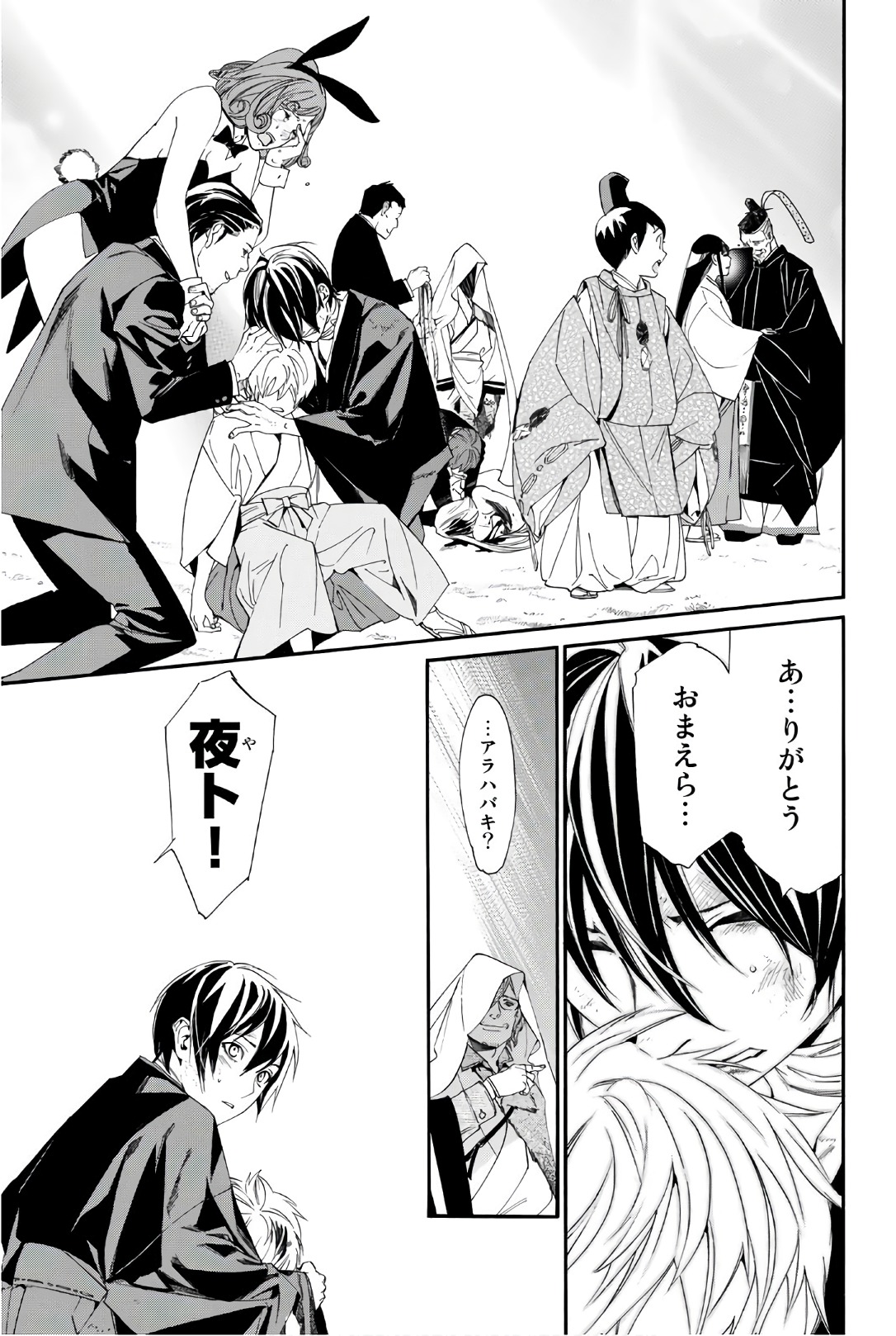 NORAGAMI - raw - Chapter 72 - https://jpdd.ccdd.to/JPDD/noragami/146669/wgukdd0igzb.jpg