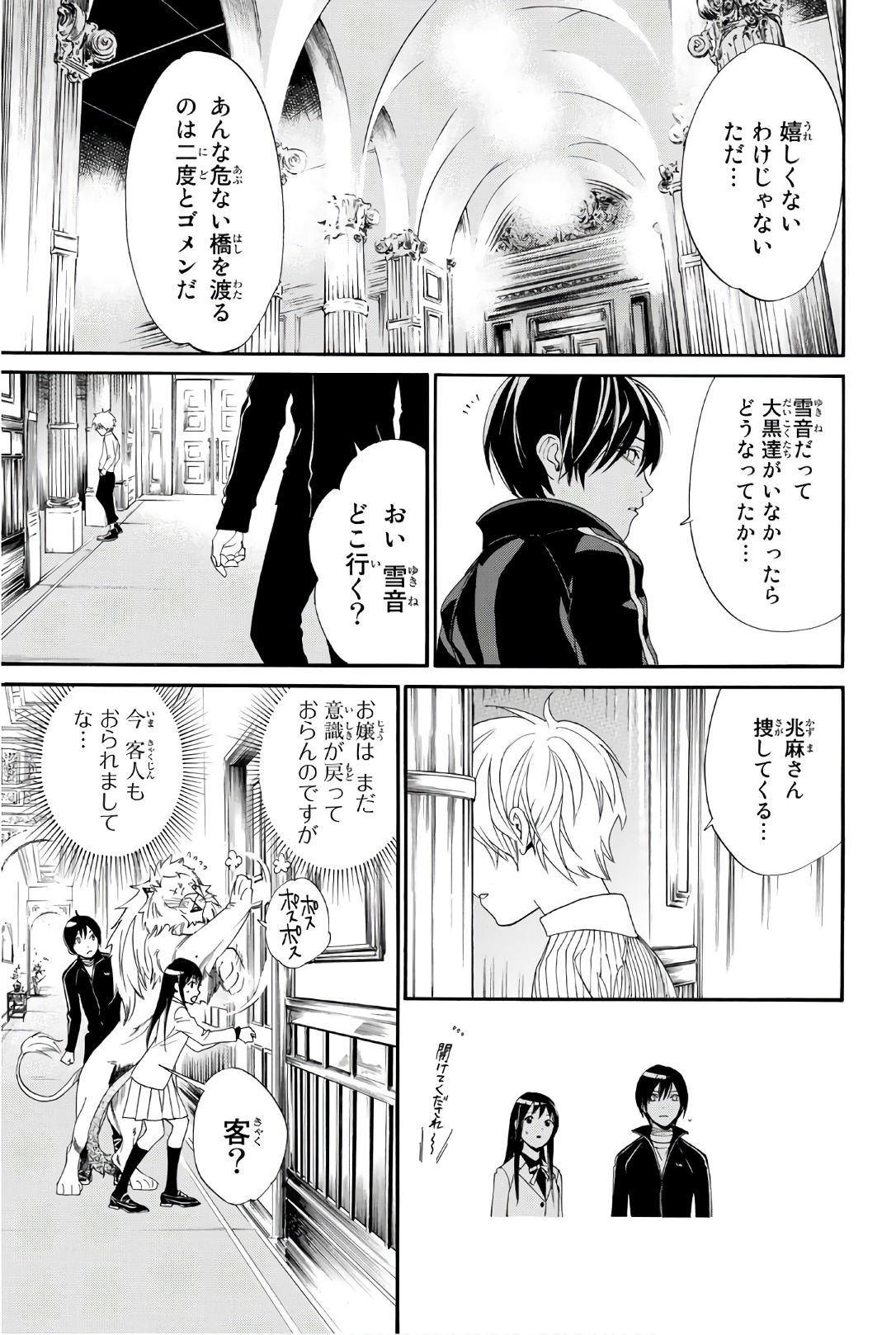 NORAGAMI - raw - Chapter 72 - https://jpdd.ccdd.to/JPDD/noragami/146669/wmoisaj3tfv.jpg