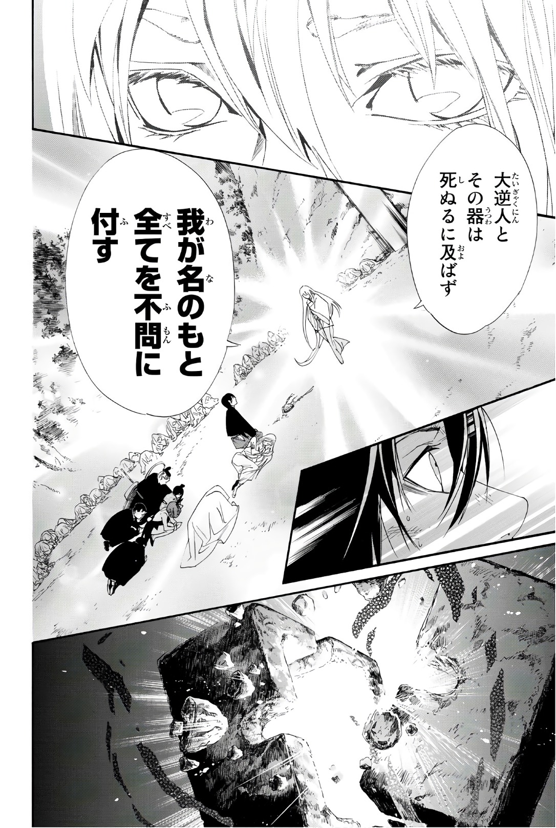 NORAGAMI - raw - Chapter 72 - https://jpdd.ccdd.to/JPDD/noragami/146669/xilaffae3xw.jpg