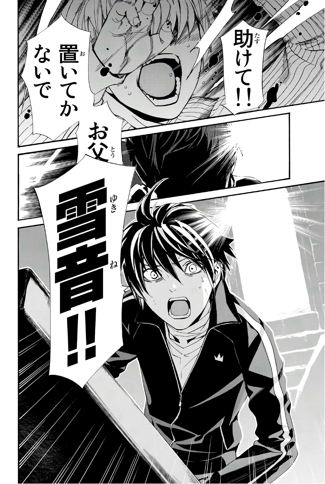 NORAGAMI - raw - Chapter 72 - https://jpdd.ccdd.to/JPDD/noragami/146669/ztnrymcabfs.jpg