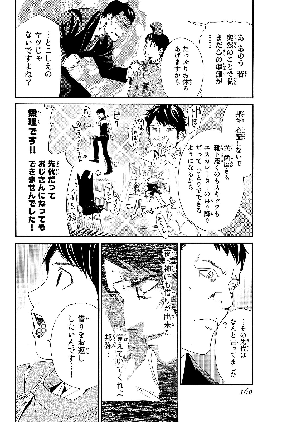 NORAGAMI - raw - Chapter 71 - https://jpdd.ccdd.to/JPDD/noragami/146670/1roycatiozq.jpg