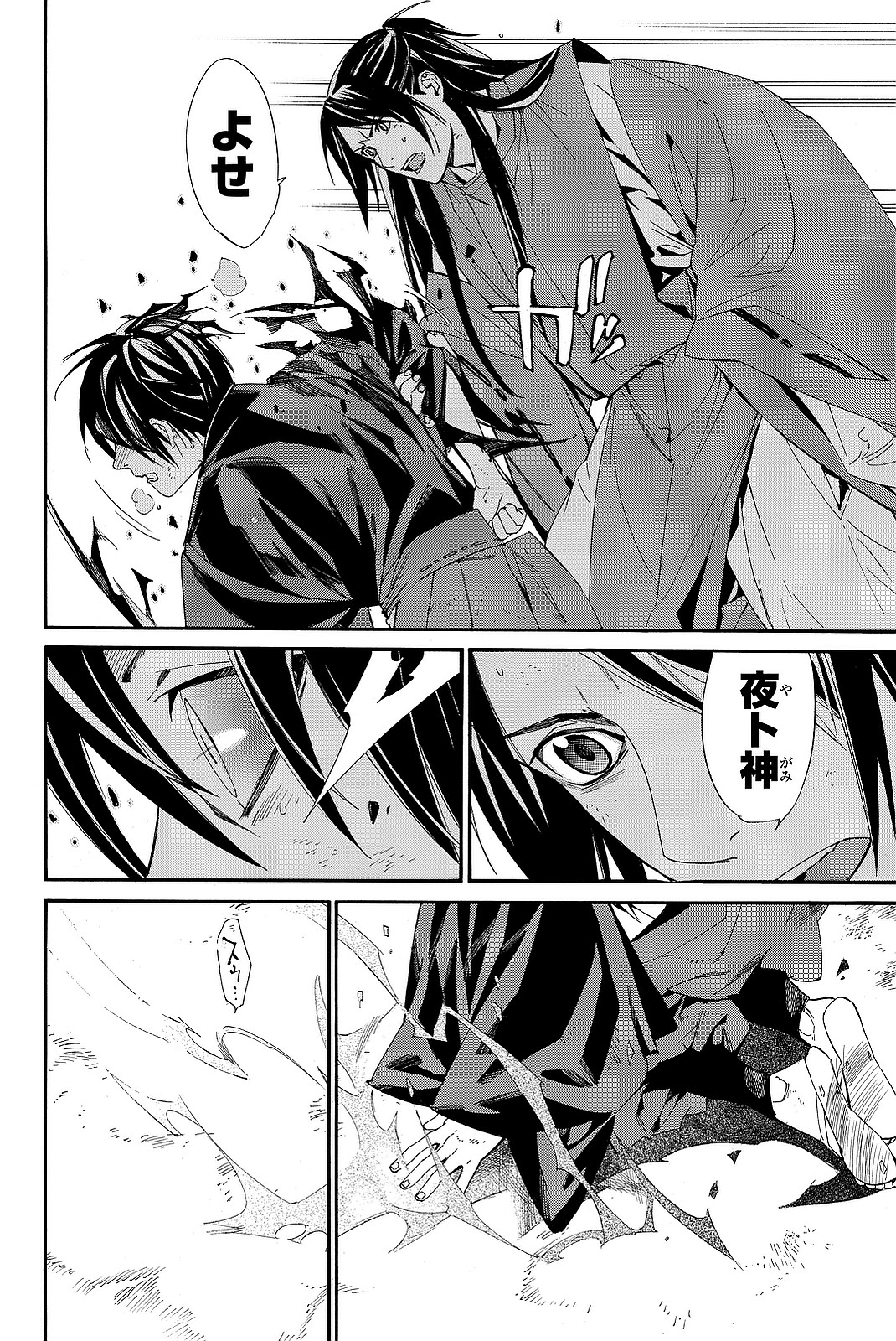 NORAGAMI - raw - Chapter 71 - https://jpdd.ccdd.to/JPDD/noragami/146670/1y1prc2mymh.jpg