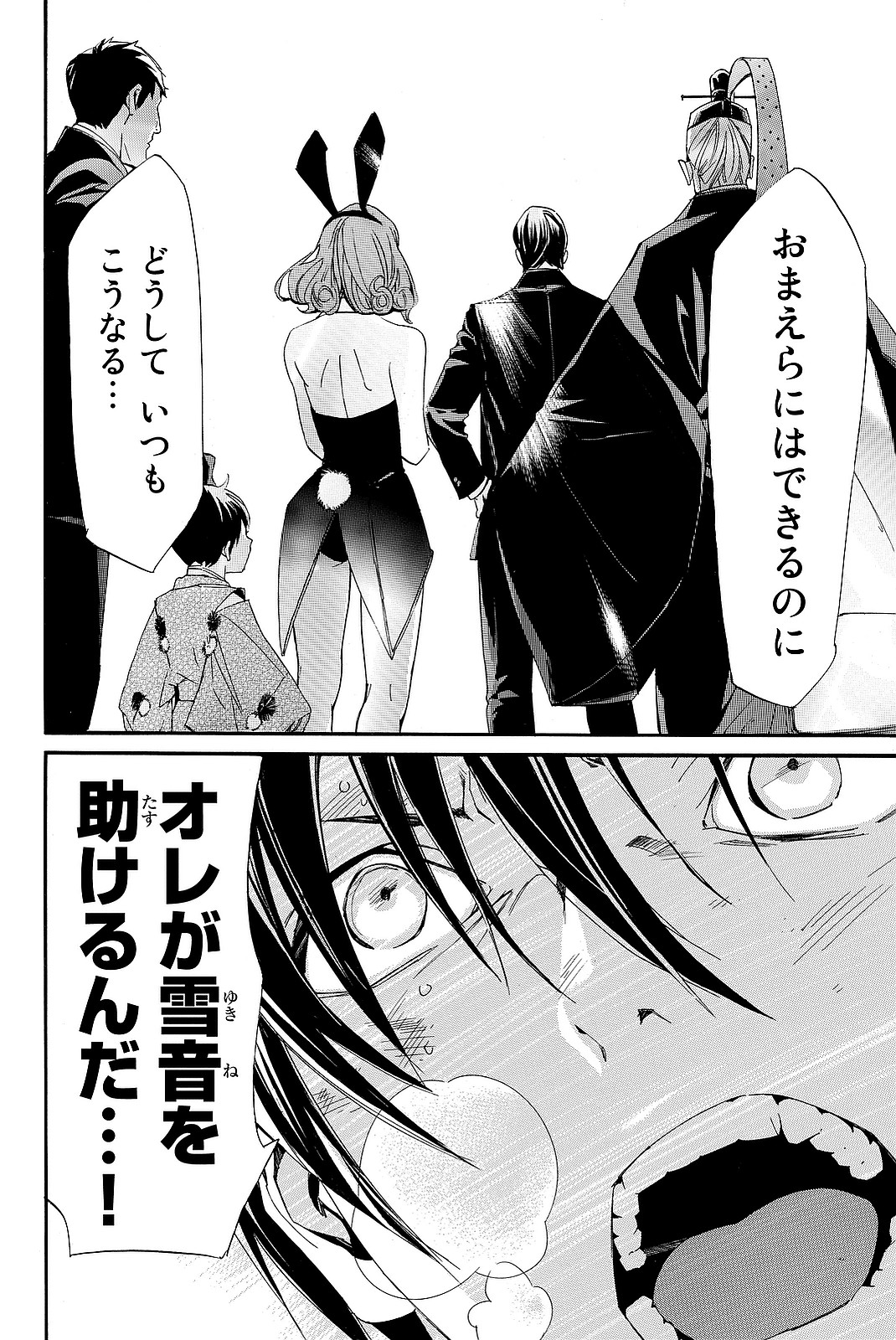 NORAGAMI - raw - Chapter 71 - https://jpdd.ccdd.to/JPDD/noragami/146670/5mpgnnn2c4w.jpg