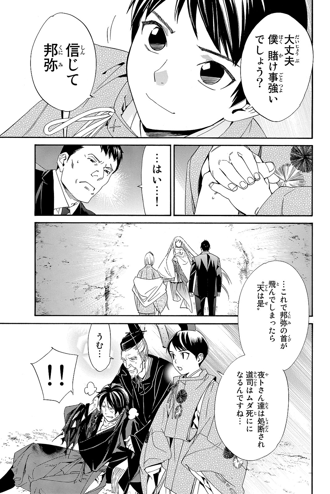 NORAGAMI - raw - Chapter 71 - https://jpdd.ccdd.to/JPDD/noragami/146670/5q4ekuqhya5.jpg