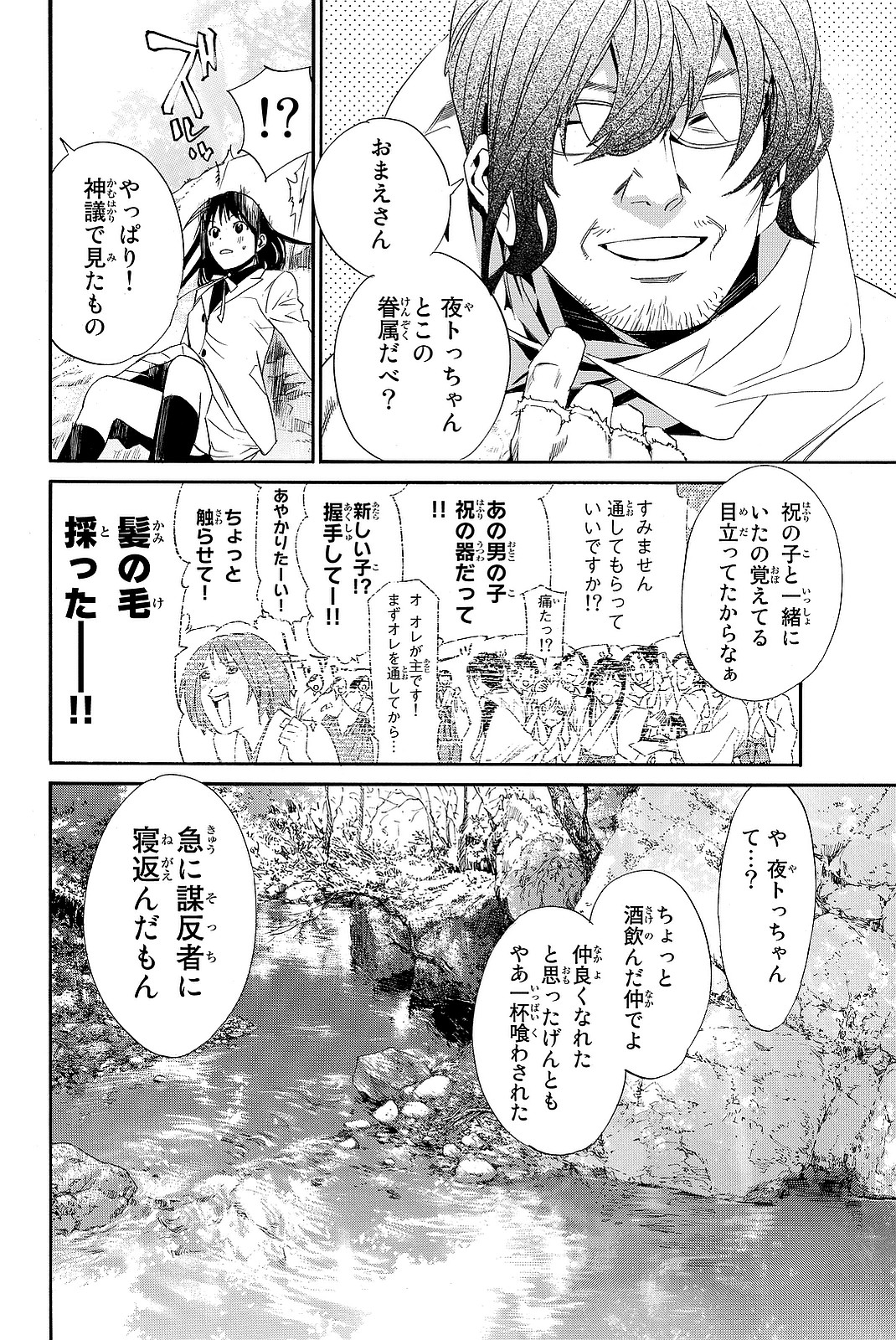 NORAGAMI - raw - Chapter 71 - https://jpdd.ccdd.to/JPDD/noragami/146670/aeg0cqjj5jz.jpg