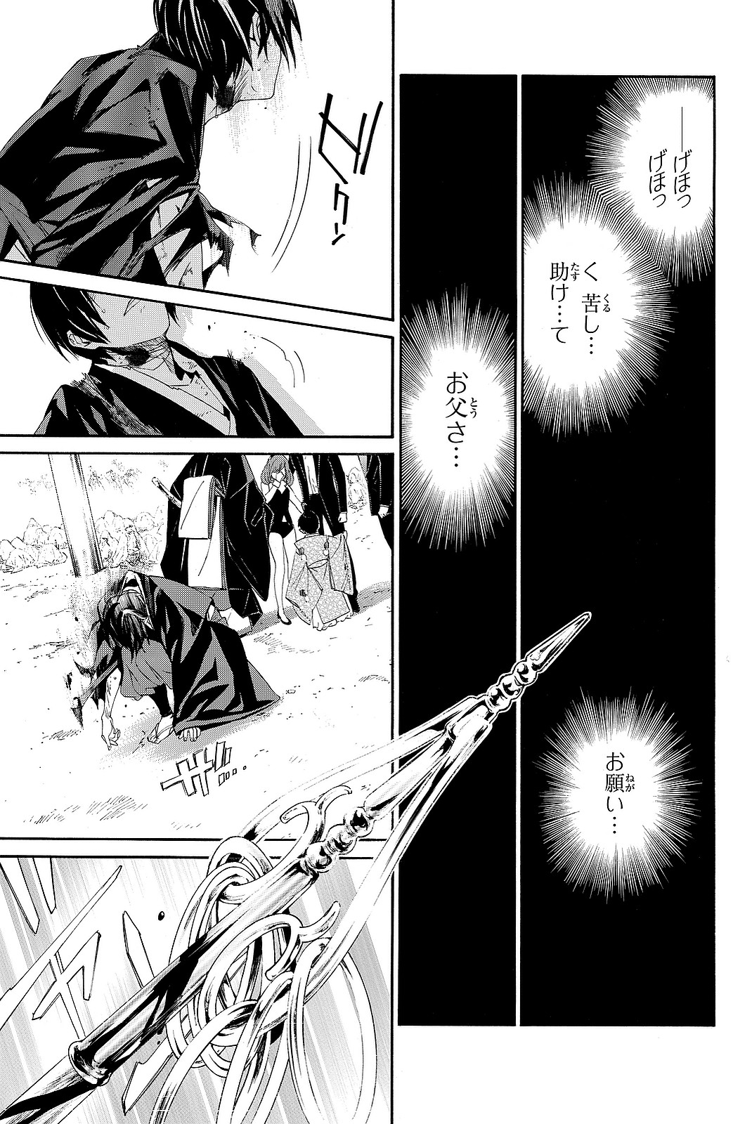 NORAGAMI - raw - Chapter 71 - https://jpdd.ccdd.to/JPDD/noragami/146670/ajptxbvcisw.jpg