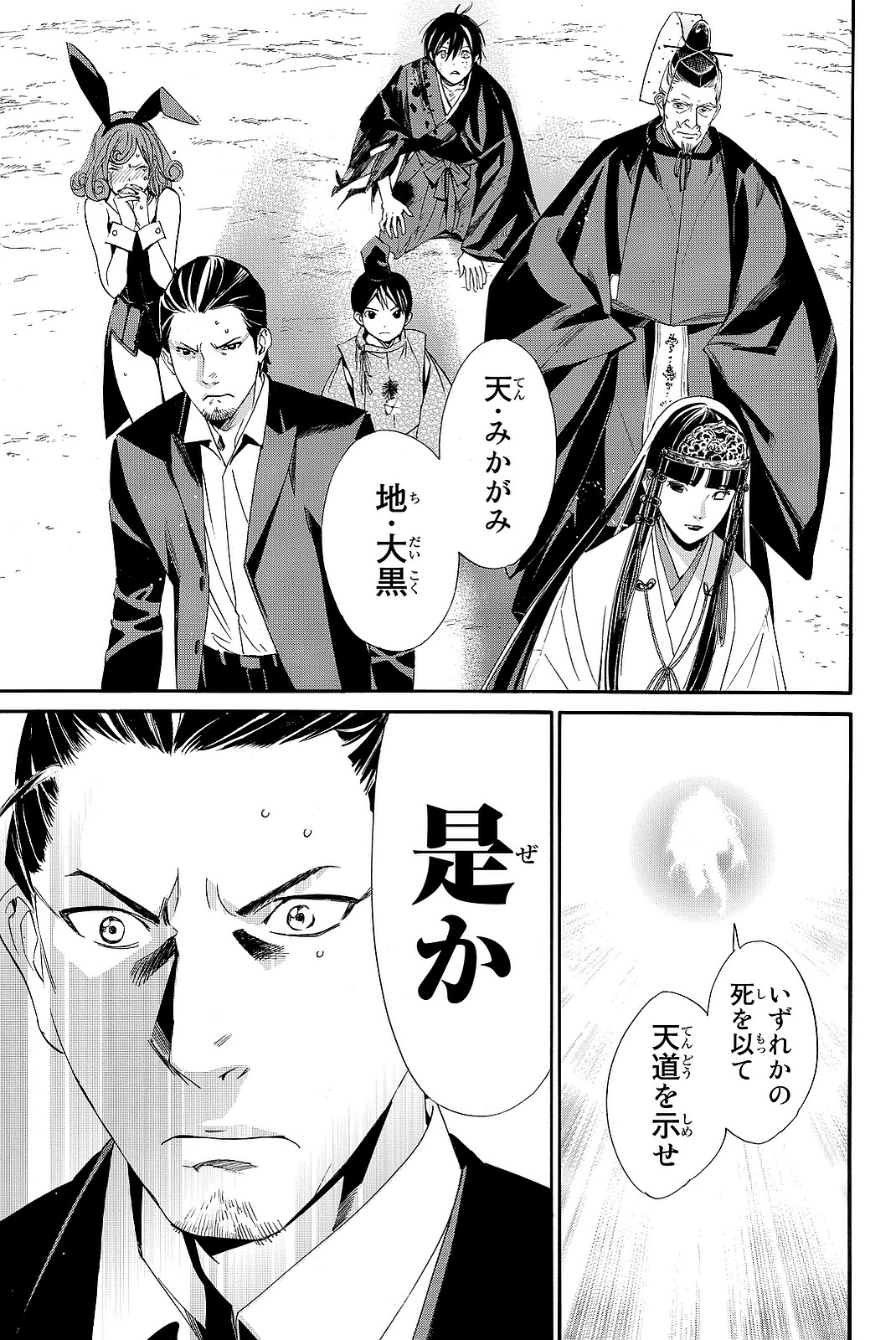 NORAGAMI - raw - Chapter 71 - https://jpdd.ccdd.to/JPDD/noragami/146670/byyzeep2xgq.jpg