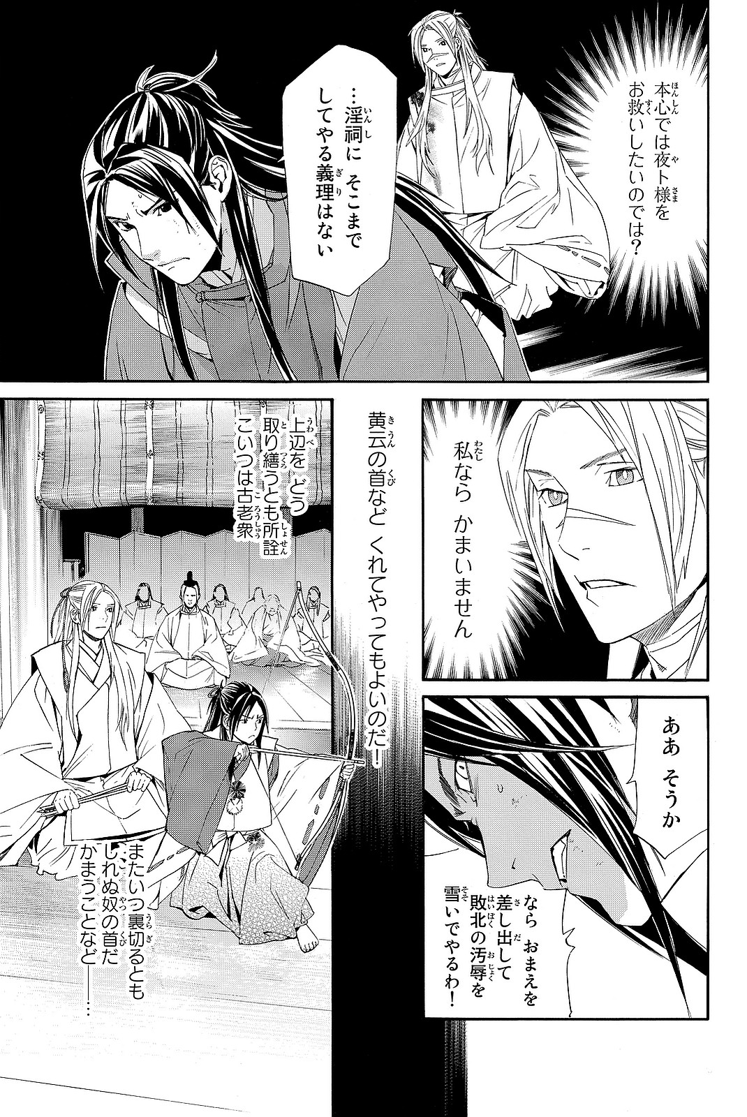 NORAGAMI - raw - Chapter 71 - https://jpdd.ccdd.to/JPDD/noragami/146670/e5p2n22l0of.jpg