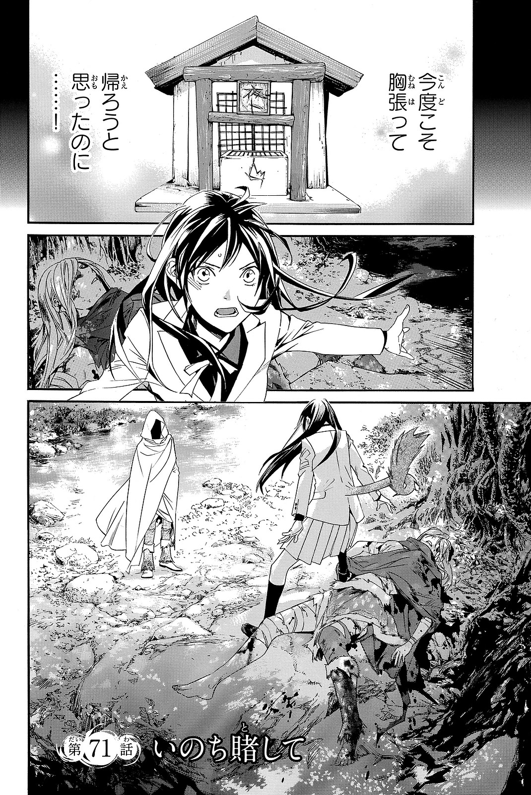 NORAGAMI - raw - Chapter 71 - https://jpdd.ccdd.to/JPDD/noragami/146670/e5tfgnhv03s.jpg