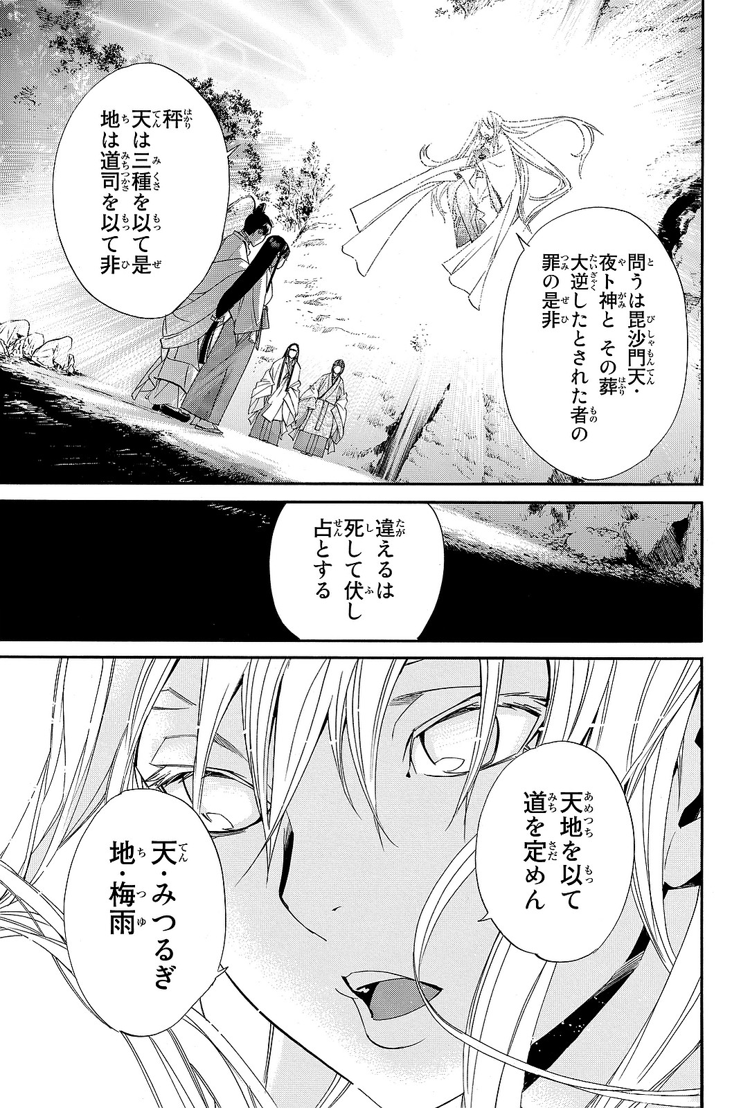 NORAGAMI - raw - Chapter 71 - https://jpdd.ccdd.to/JPDD/noragami/146670/fvxkkay3pbf.jpg