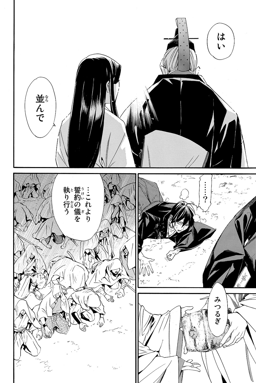 NORAGAMI - raw - Chapter 71 - https://jpdd.ccdd.to/JPDD/noragami/146670/g2rmhohnir1.jpg