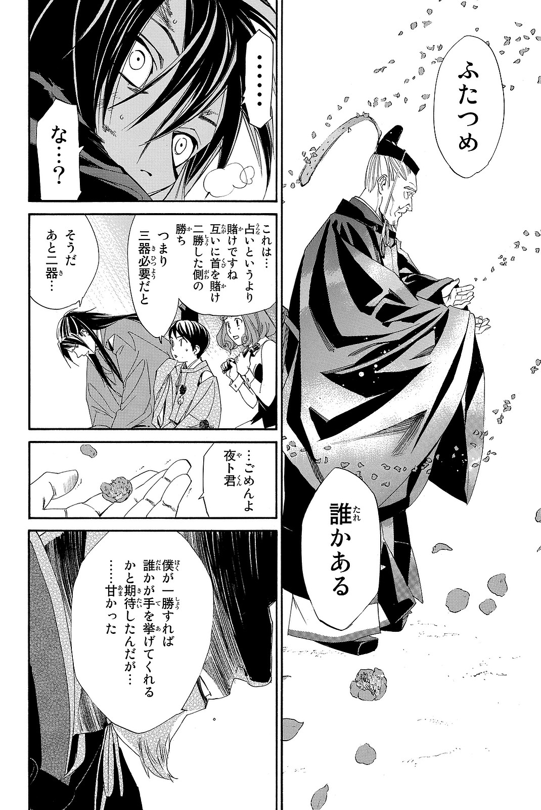 NORAGAMI - raw - Chapter 71 - https://jpdd.ccdd.to/JPDD/noragami/146670/iybt4jwkhos.jpg