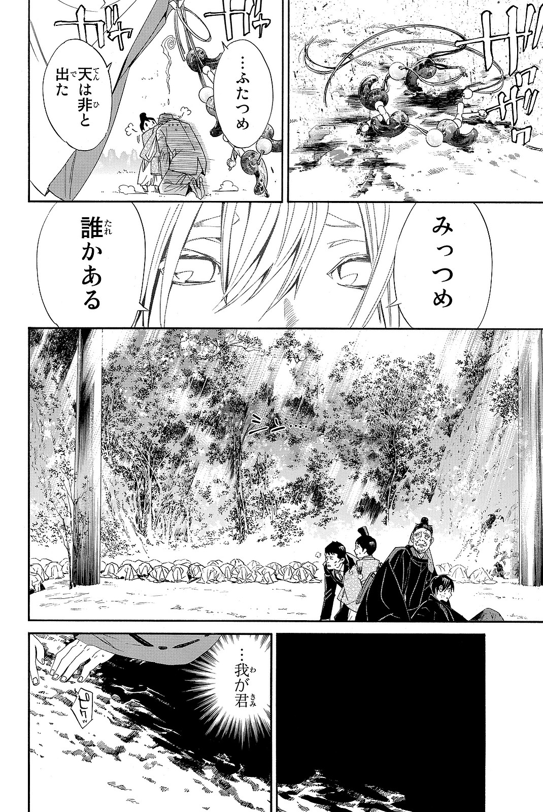 NORAGAMI - raw - Chapter 71 - https://jpdd.ccdd.to/JPDD/noragami/146670/jfq1mtty5vy.jpg