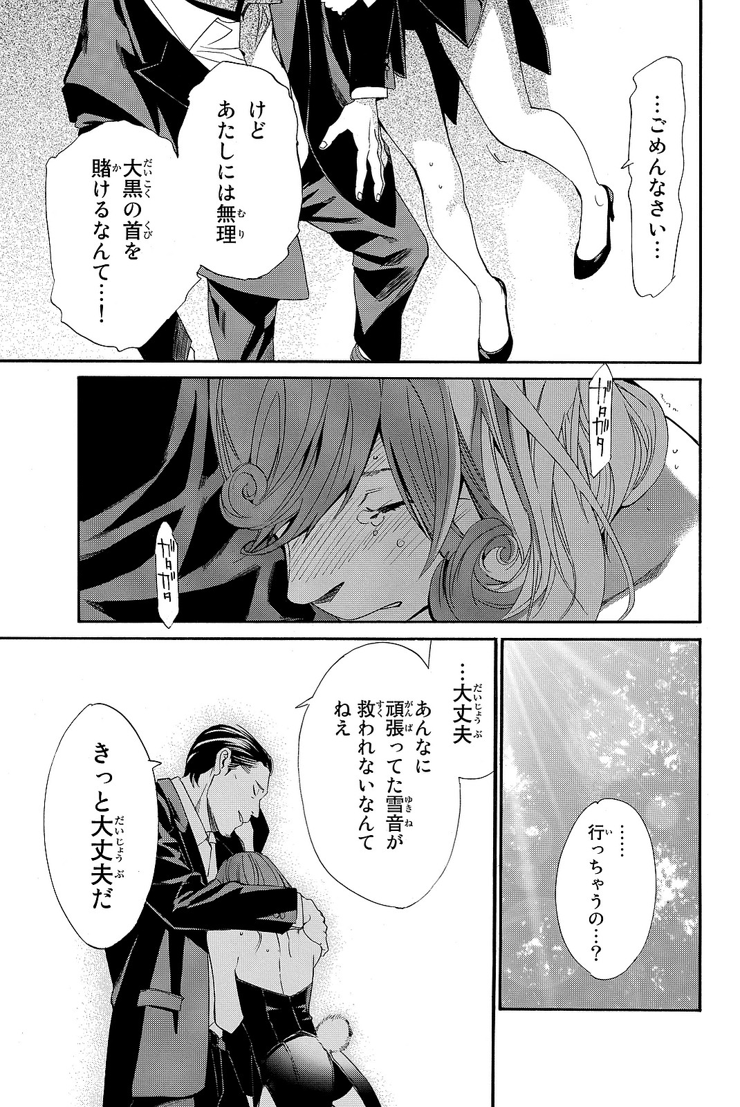 NORAGAMI - raw - Chapter 71 - https://jpdd.ccdd.to/JPDD/noragami/146670/jqrqalskege.jpg