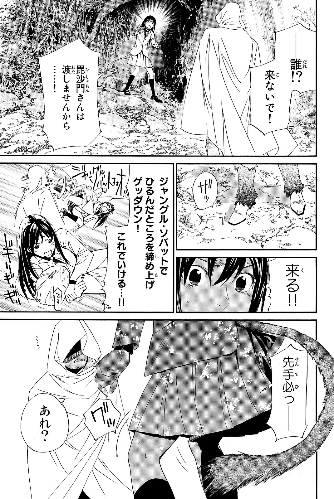 NORAGAMI - raw - Chapter 71 - https://jpdd.ccdd.to/JPDD/noragami/146670/jxyvcbh2t2x.jpg