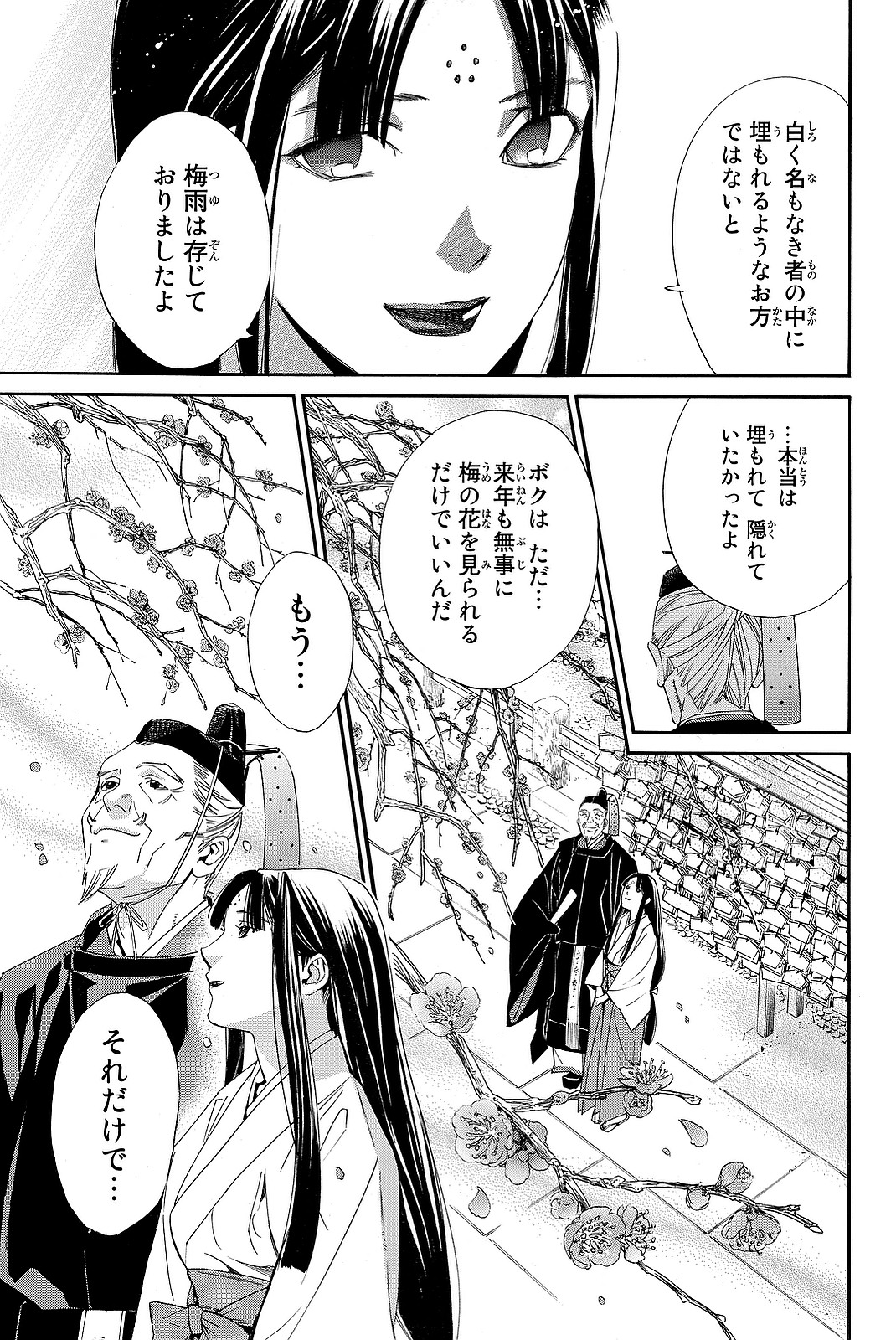 NORAGAMI - raw - Chapter 71 - https://jpdd.ccdd.to/JPDD/noragami/146670/l0qjhy5z2to.jpg