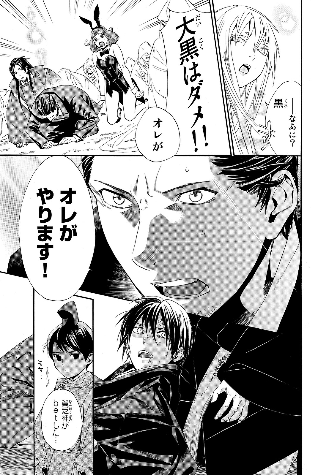 NORAGAMI - raw - Chapter 71 - https://jpdd.ccdd.to/JPDD/noragami/146670/lchqn3i2byb.jpg
