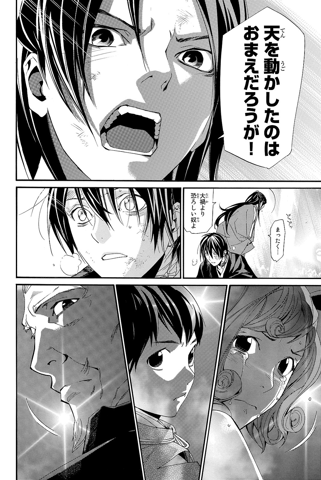 NORAGAMI - raw - Chapter 71 - https://jpdd.ccdd.to/JPDD/noragami/146670/ljxfi03135e.jpg