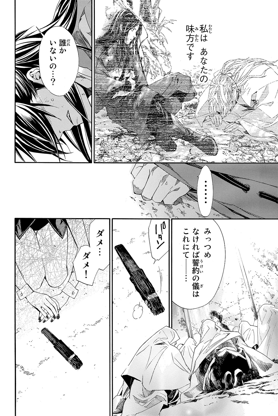 NORAGAMI - raw - Chapter 71 - https://jpdd.ccdd.to/JPDD/noragami/146670/oex2l3j0leu.jpg