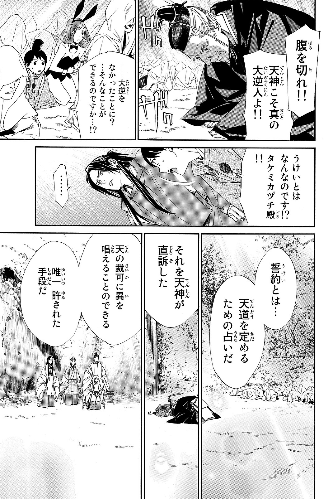 NORAGAMI - raw - Chapter 71 - https://jpdd.ccdd.to/JPDD/noragami/146670/ppsbhexsbi4.jpg