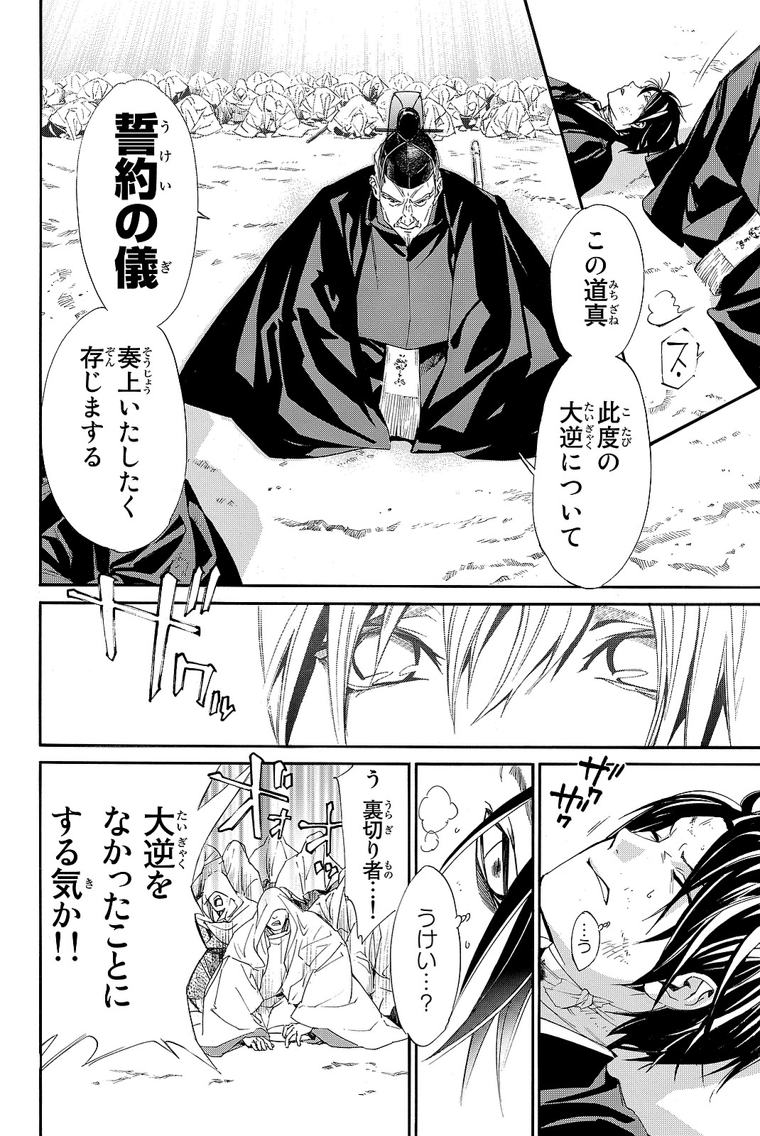 NORAGAMI - raw - Chapter 71 - https://jpdd.ccdd.to/JPDD/noragami/146670/qer4ey40oyl.jpg