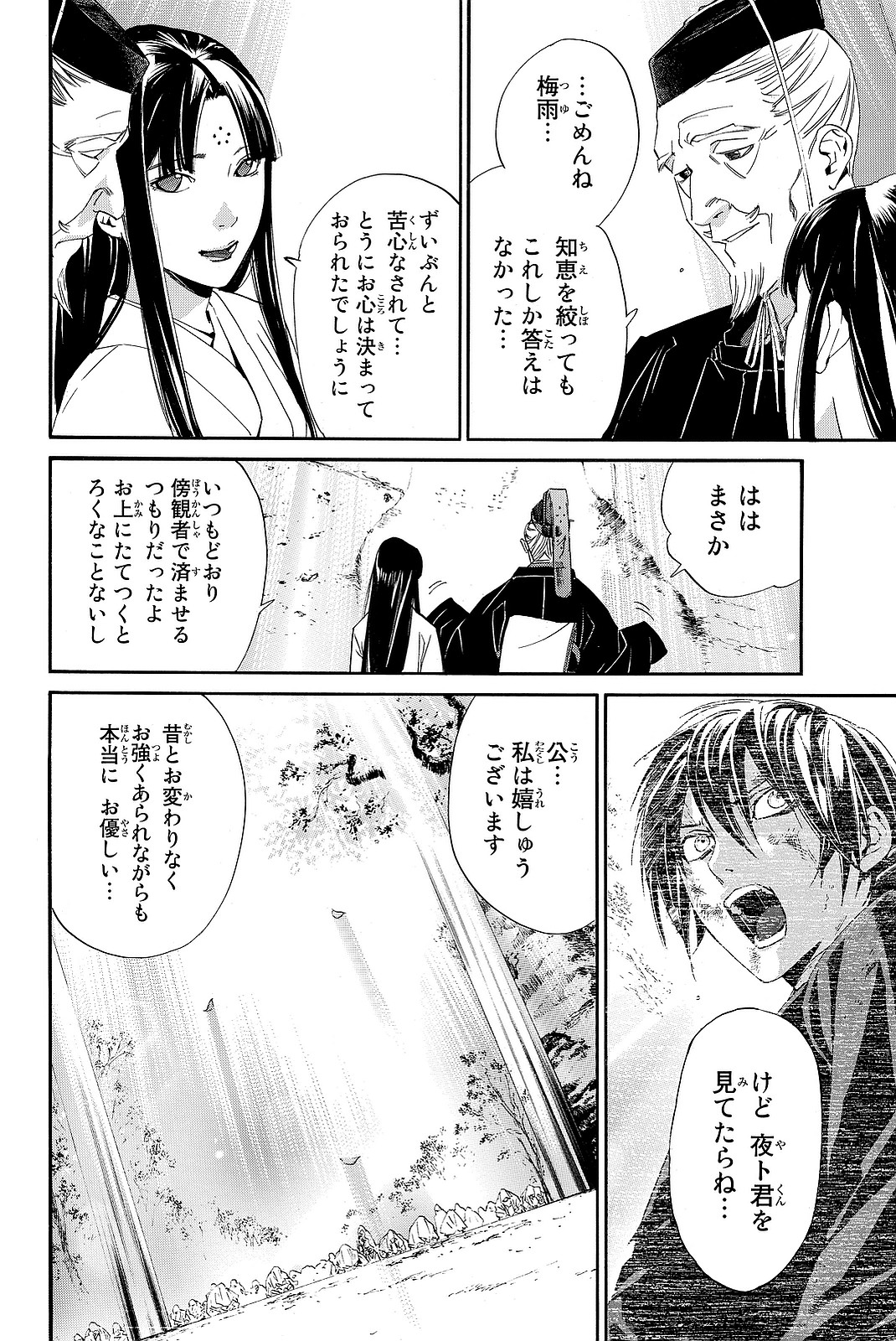 NORAGAMI - raw - Chapter 71 - https://jpdd.ccdd.to/JPDD/noragami/146670/r4fywhwidyv.jpg