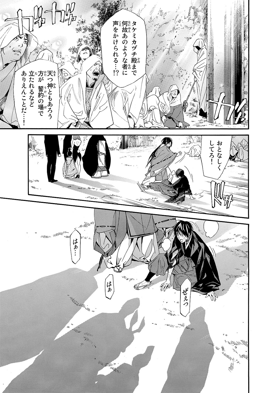 NORAGAMI - raw - Chapter 71 - https://jpdd.ccdd.to/JPDD/noragami/146670/rbgooh2sd3p.jpg